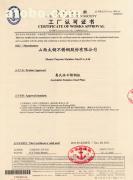 【許可證】1,價(jià)格,廠家,圖片,供應(yīng)商,發(fā)電機(jī)、發(fā)電機(jī)組,南京興勢(shì)力企業(yè)管理咨詢 - 產(chǎn)品庫(kù) - 阿土伯交易網(wǎng)