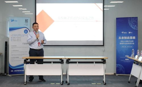 京東人資電子合同管理平臺(tái)研討會(huì)成功舉辦