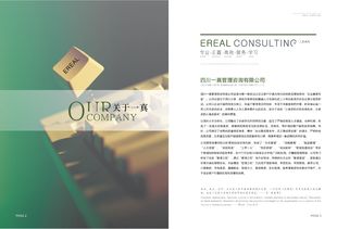 四川一真管理咨詢 百科